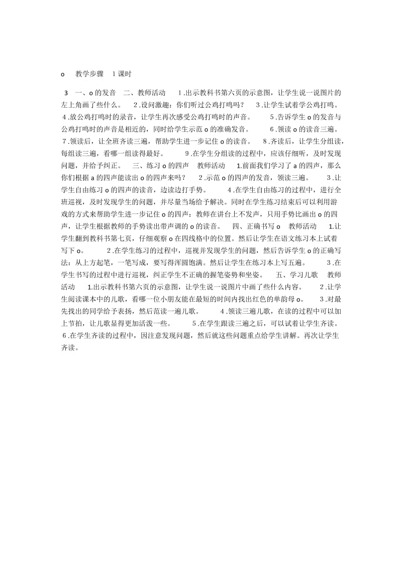 最新o教学步骤１课时汇编.docx_第1页