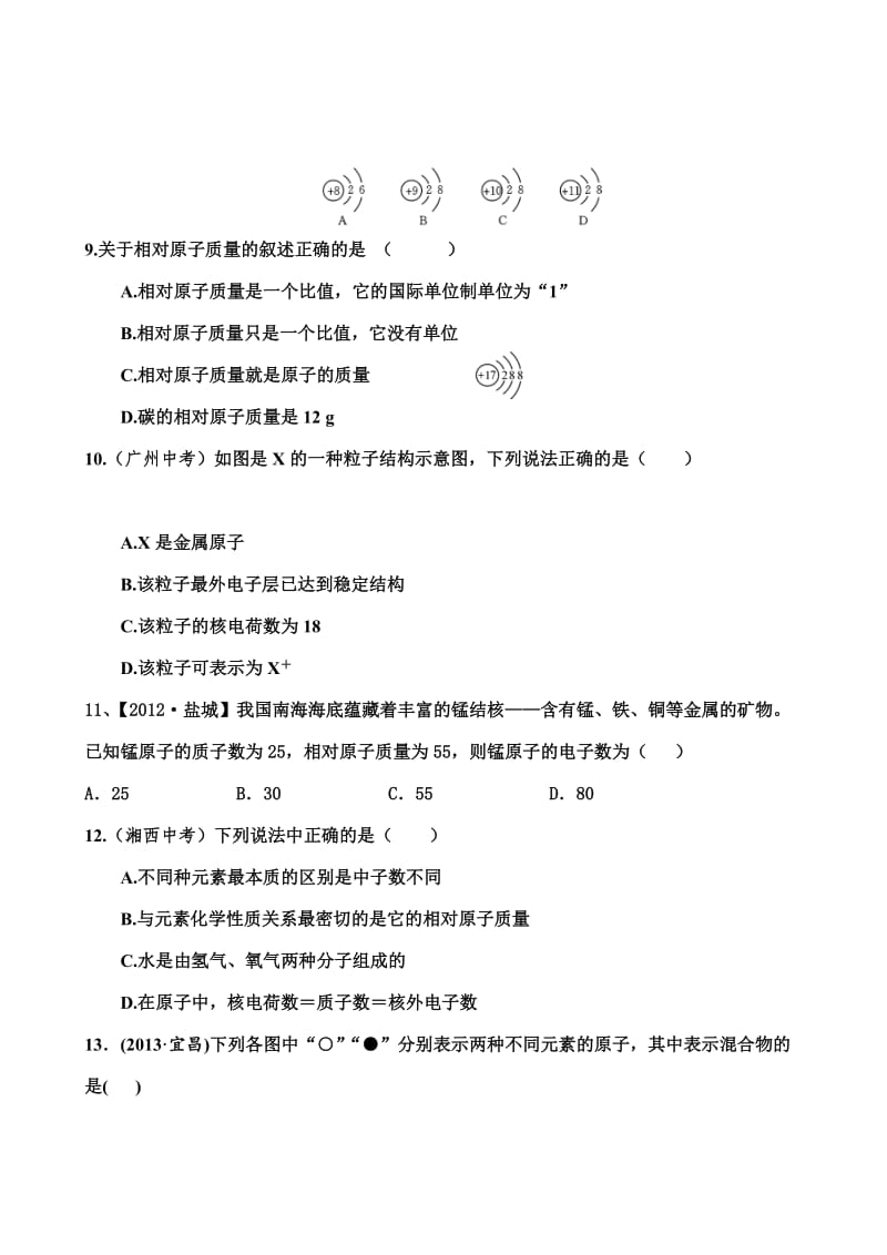 最新三单元物质构成的奥秘测试题及汇编.doc_第2页