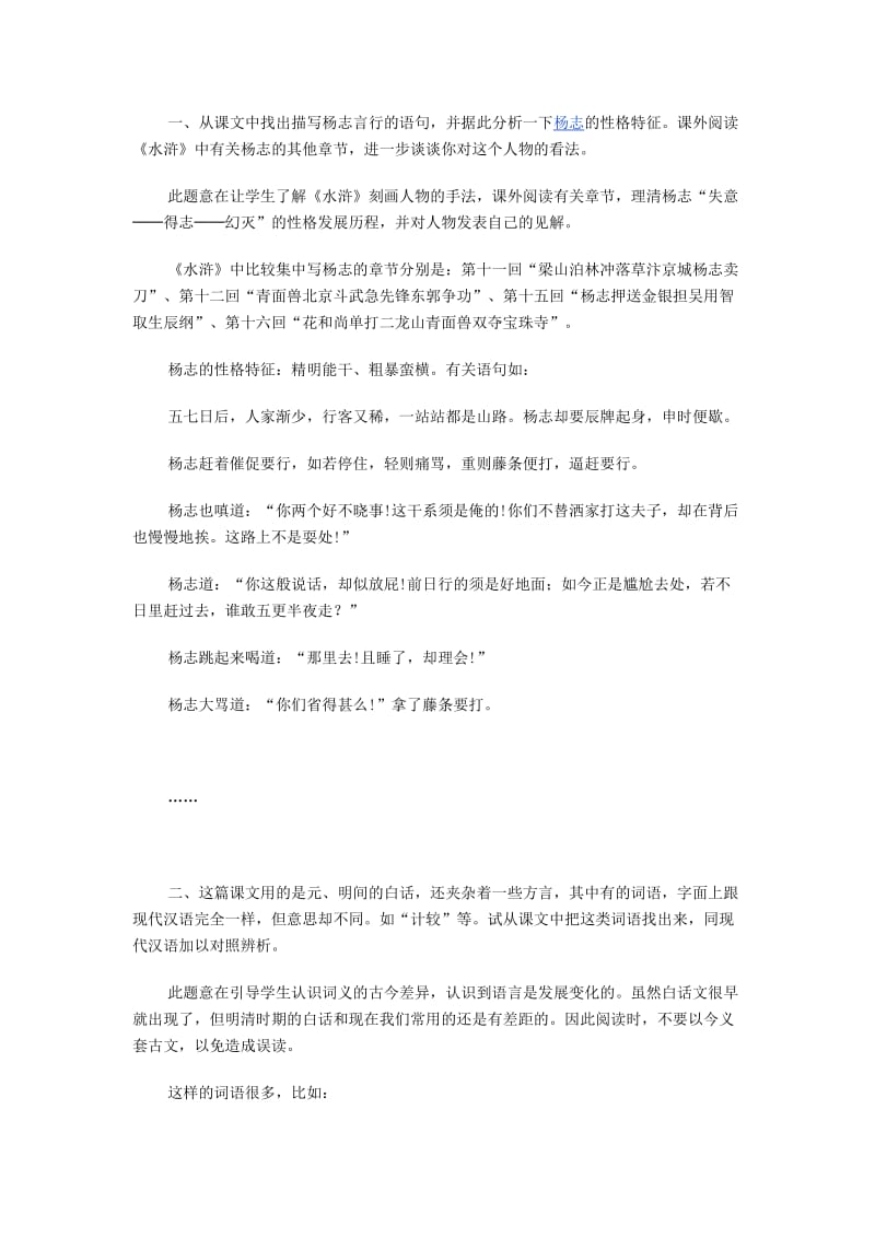 最新《智取生辰纲》课后习题汇编.doc_第1页