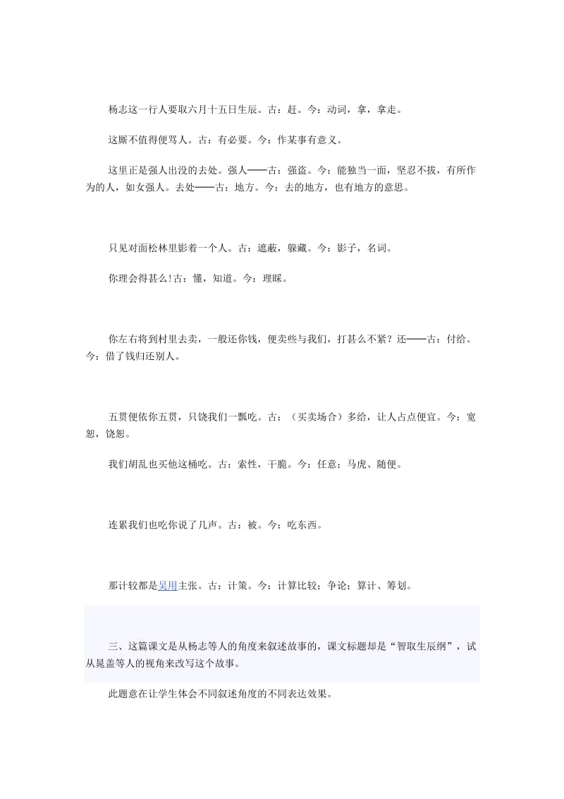 最新《智取生辰纲》课后习题汇编.doc_第2页