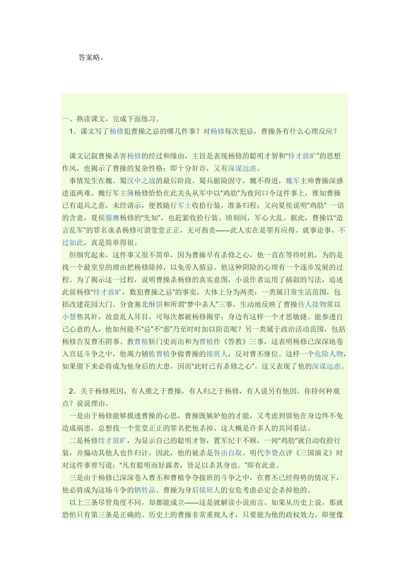 最新《智取生辰纲》课后习题汇编.doc_第3页