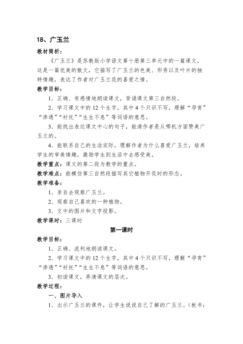 18、广玉兰教学设计[精选文档].doc_第1页