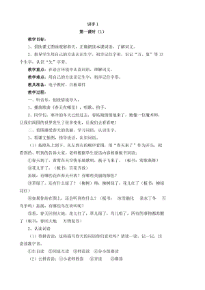 最新一年级语文下册教案 (2)汇编.doc