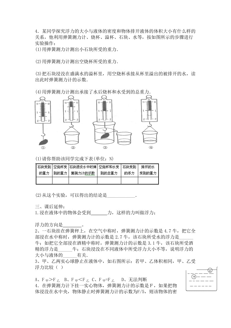 最新《浮力教案》汇编.doc_第3页