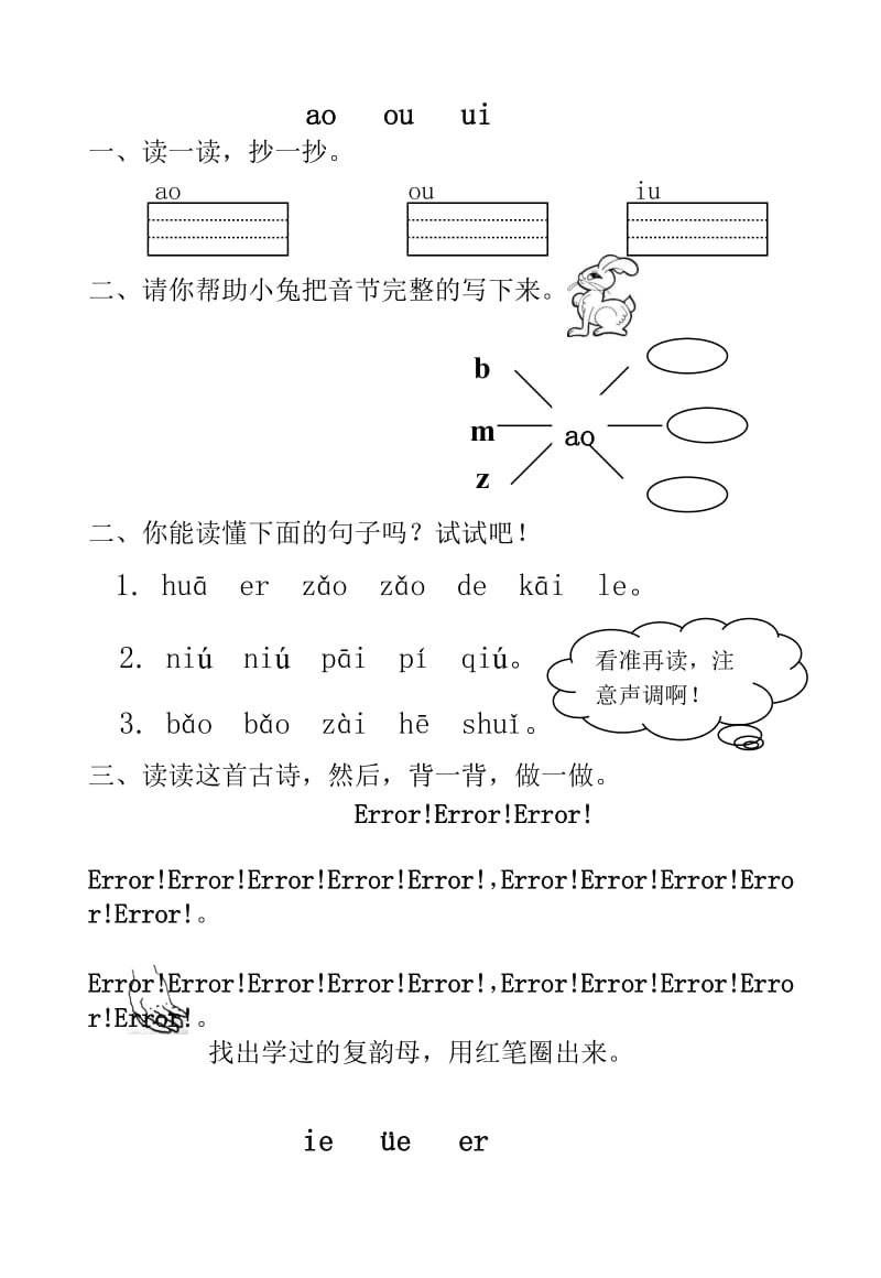 最新《汉语拼音aieiuiaoouiuieueer》练习题汇编.doc_第1页