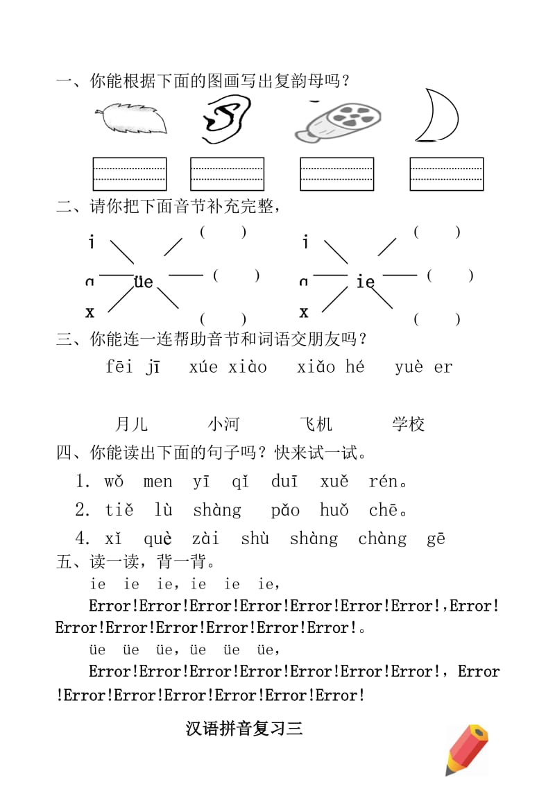 最新《汉语拼音aieiuiaoouiuieueer》练习题汇编.doc_第2页