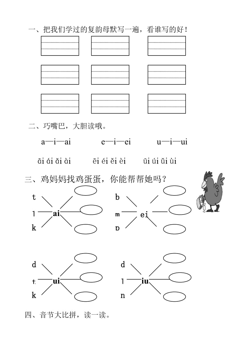 最新《汉语拼音aieiuiaoouiuieueer》练习题汇编.doc_第3页