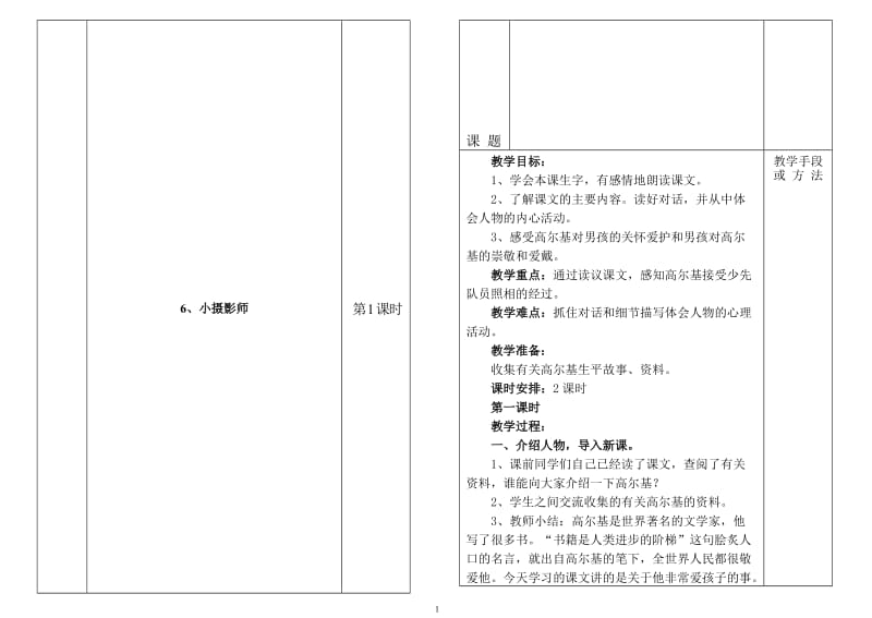 6、小摄影师教学设计[精选文档].doc_第1页