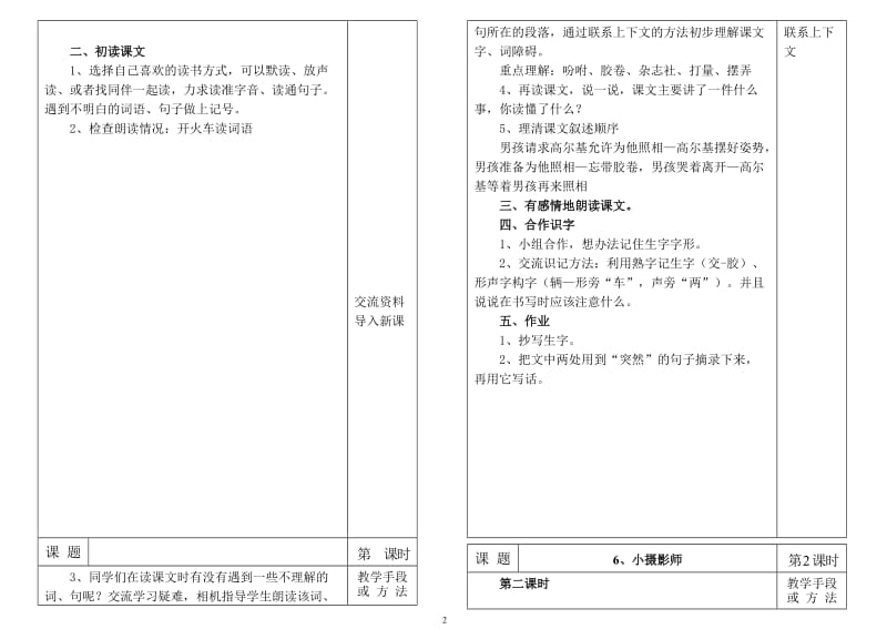 6、小摄影师教学设计[精选文档].doc_第2页