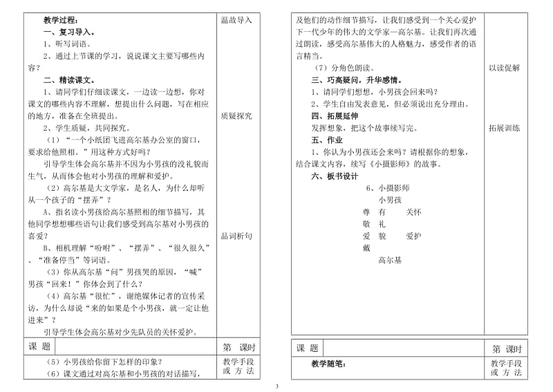 6、小摄影师教学设计[精选文档].doc_第3页