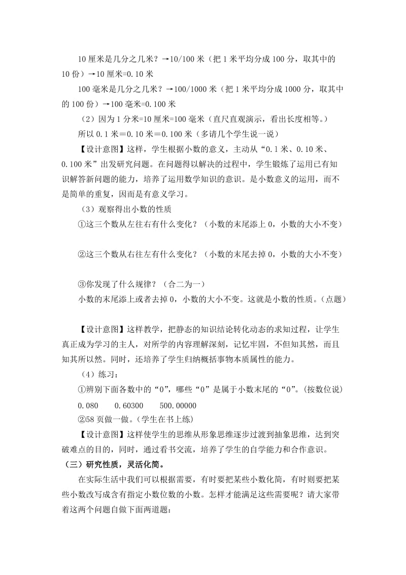 《小数的性质》教学设计[精选文档].doc_第2页