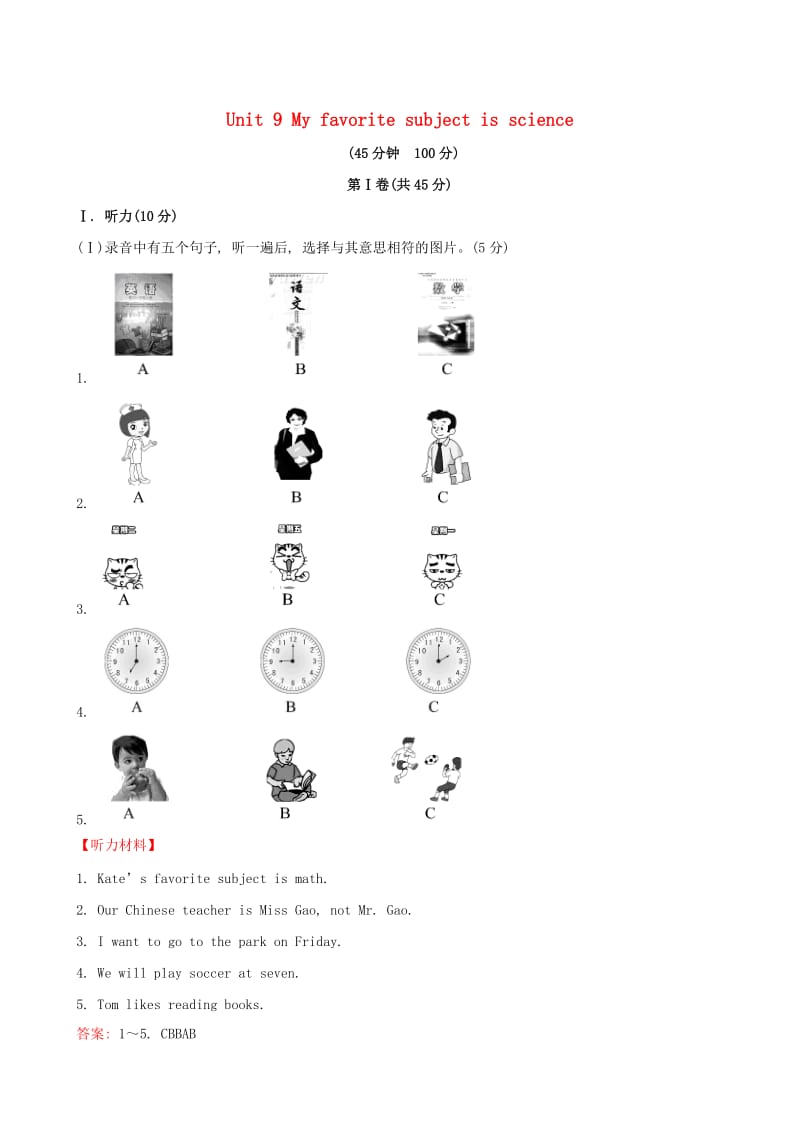 最新Unit9Myfavoritesubjectisscience单元综合评价检测汇编.doc_第1页