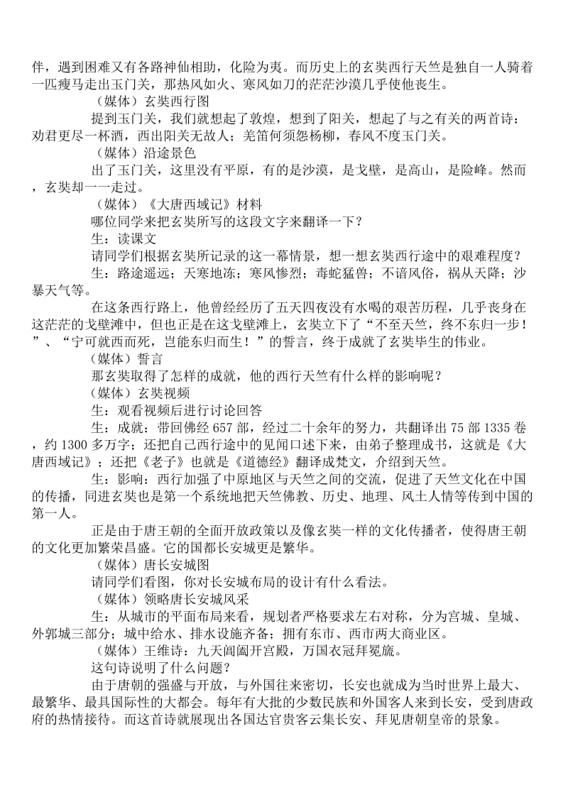 《开放与交流》教案[精选文档].doc_第3页