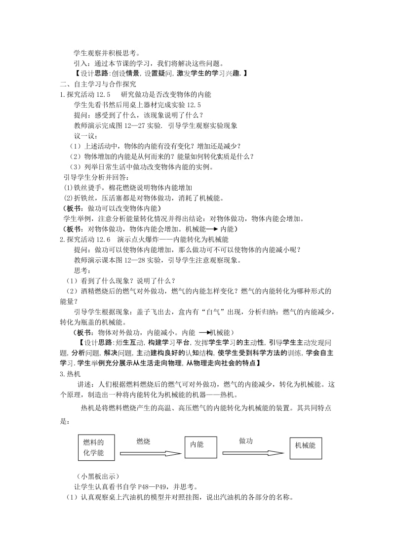 最新《12.4机械能与内能的相互转化》教案汇编.doc_第2页