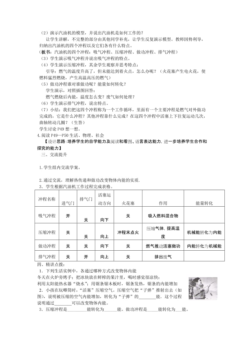 最新《12.4机械能与内能的相互转化》教案汇编.doc_第3页