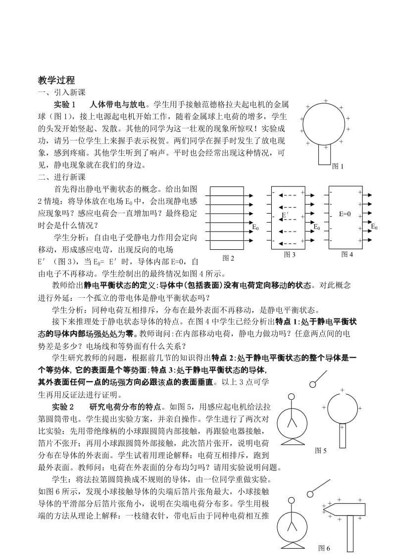 “静电现象的应用”的教学设计（新课程）[精选文档].doc_第2页