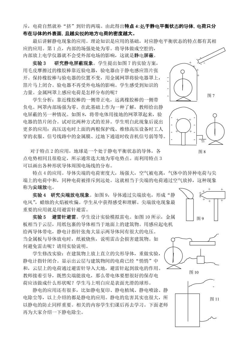 “静电现象的应用”的教学设计（新课程）[精选文档].doc_第3页