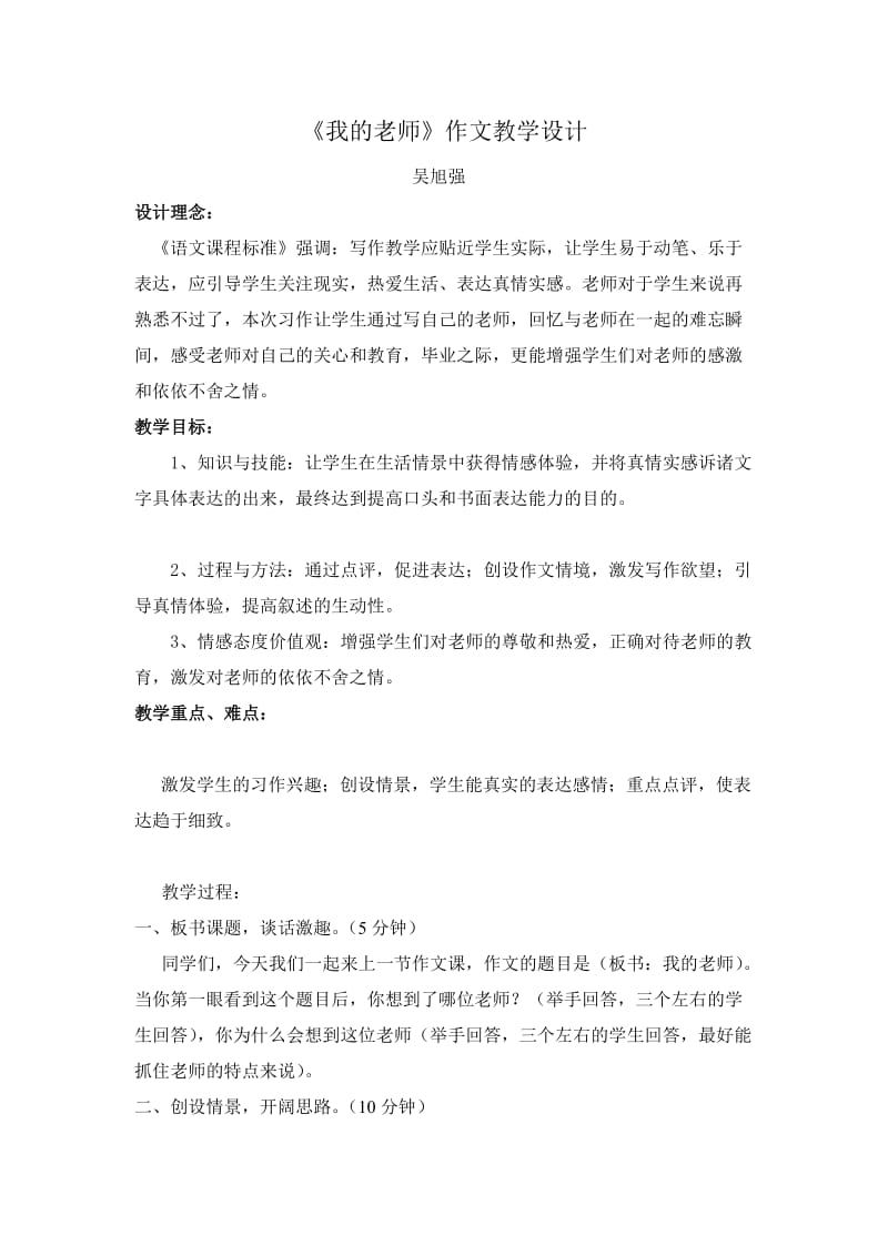 最新《我的老师》作文教学设计汇编.doc_第1页