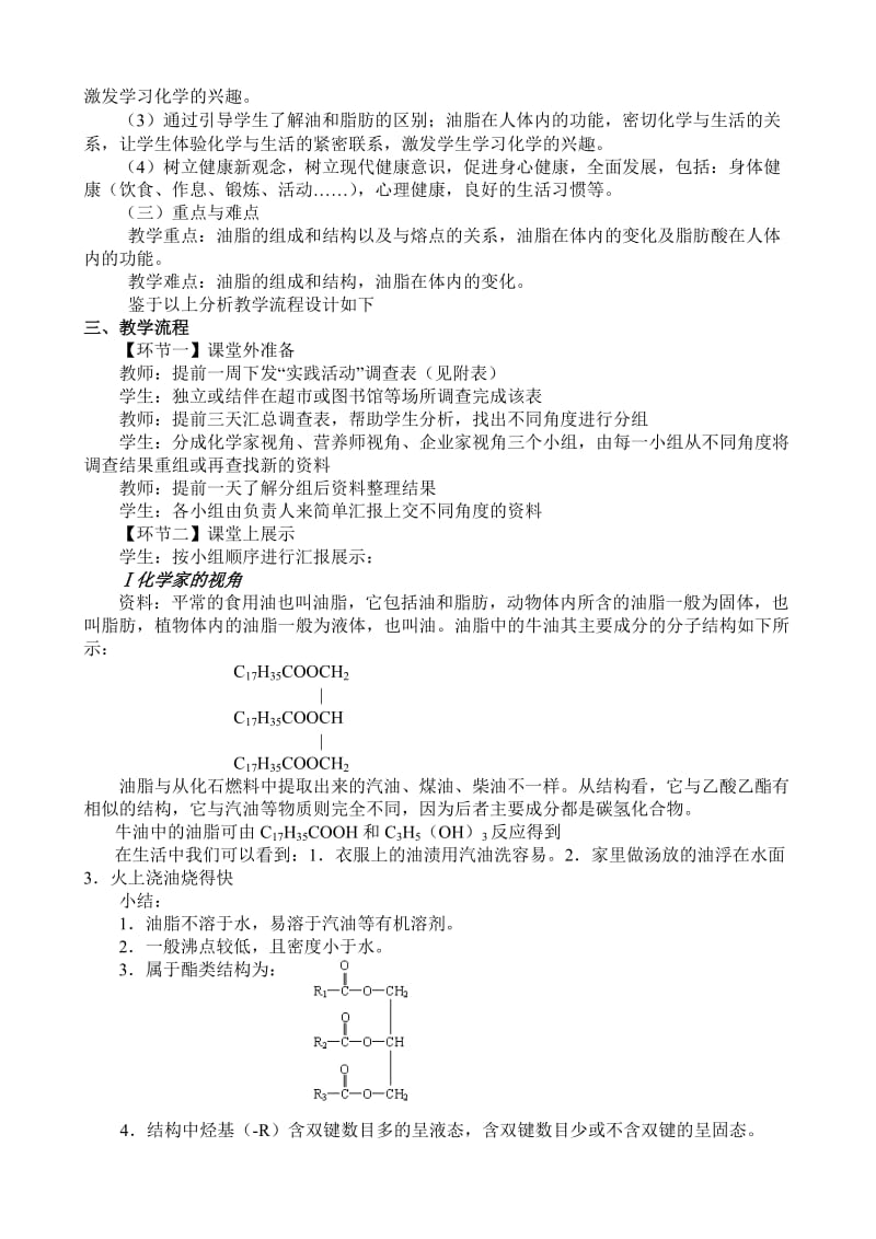 最新《油脂》说课设计汇编.doc_第2页