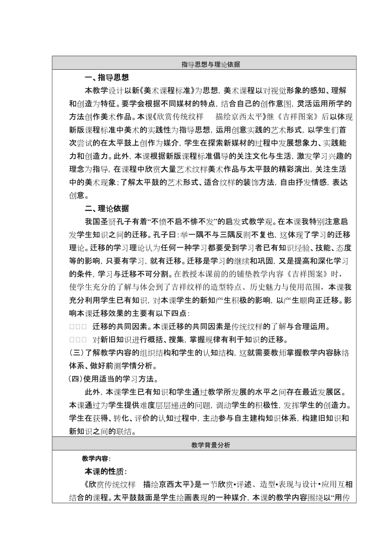 最新《欣赏传统纹样描绘京西太平》教学设计汇编.doc_第3页