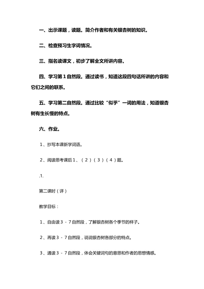 《三棵银杏树》教案1[精选文档].doc_第2页