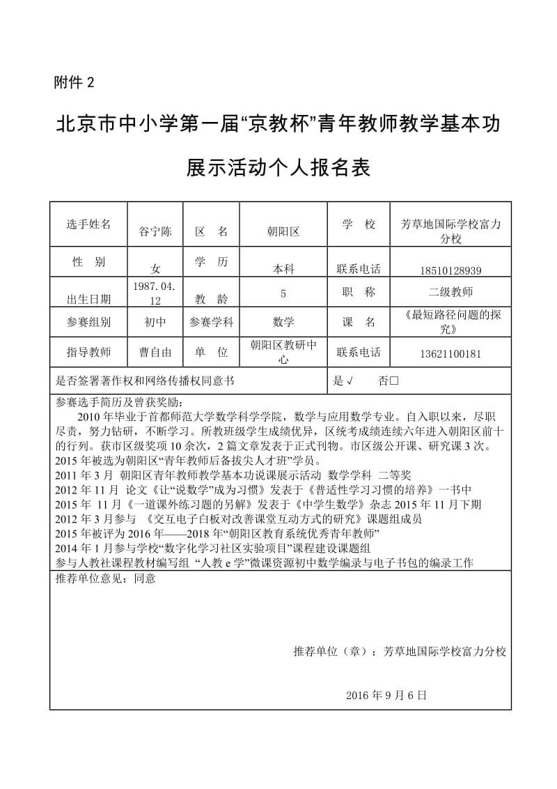 最新个人基本信息表 (2)汇编.doc_第1页