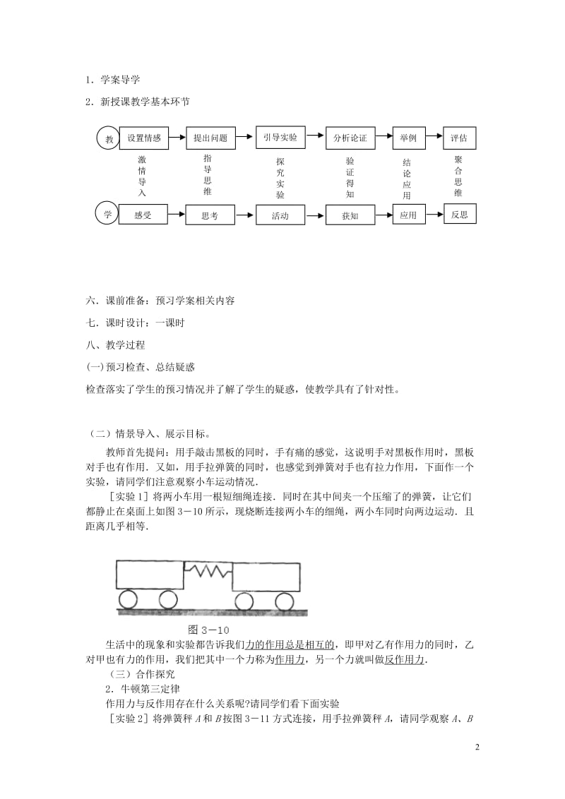 2014年秋高中物理4.5牛顿第三定律教案新人教版必修1[精选文档].doc_第2页