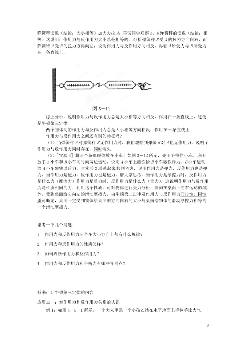 2014年秋高中物理4.5牛顿第三定律教案新人教版必修1[精选文档].doc_第3页