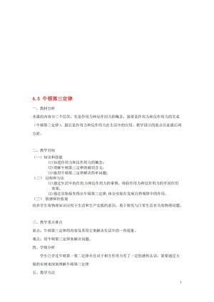 2014年秋高中物理4.5牛顿第三定律教案新人教版必修1[精选文档].doc