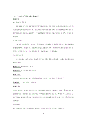 《万千气象的宋代社会风貌》教学设计[精选文档].doc