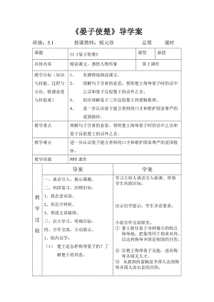 最新五年级《晏子使楚》导学案---税元珍汇编.doc