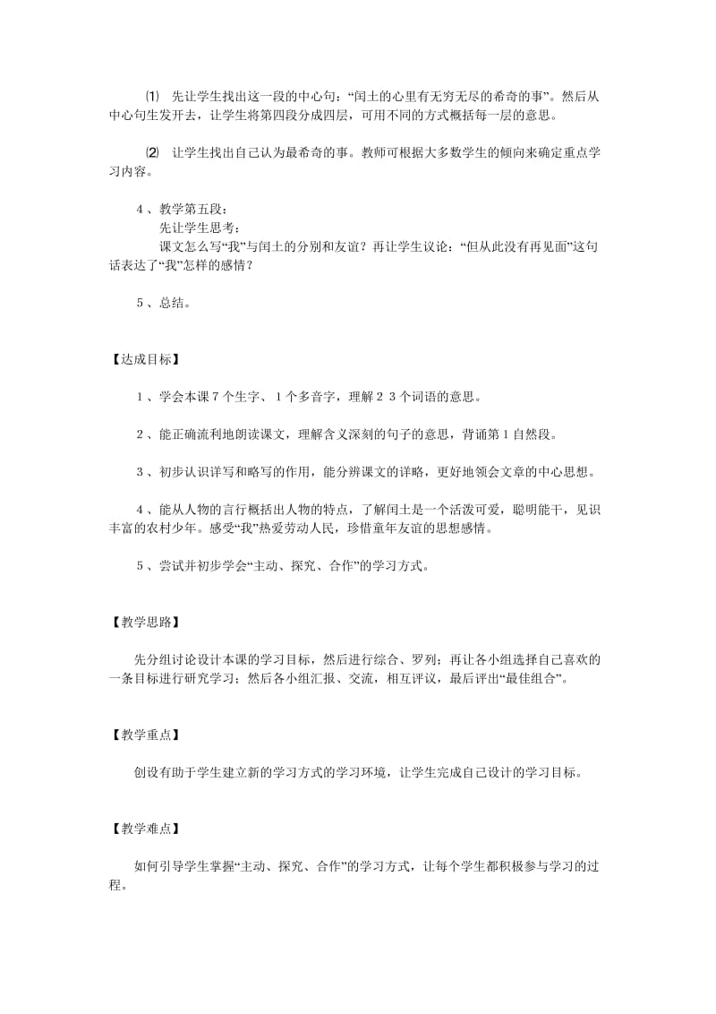 《少年闰土》教学案例 (2)[精选文档].doc_第2页