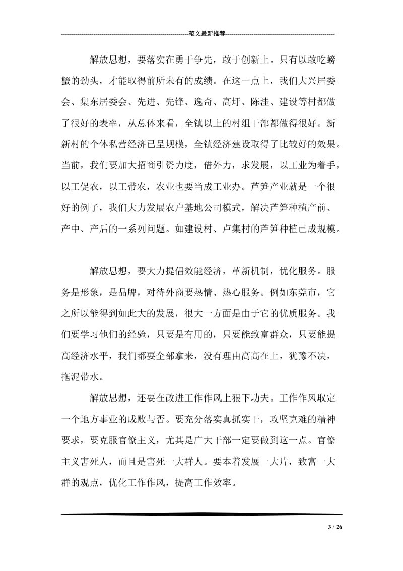 党委书记在全镇经济工作会议上的讲话.doc_第3页