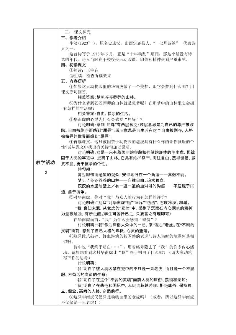 《华南虎》教学设计[精选文档].doc_第3页