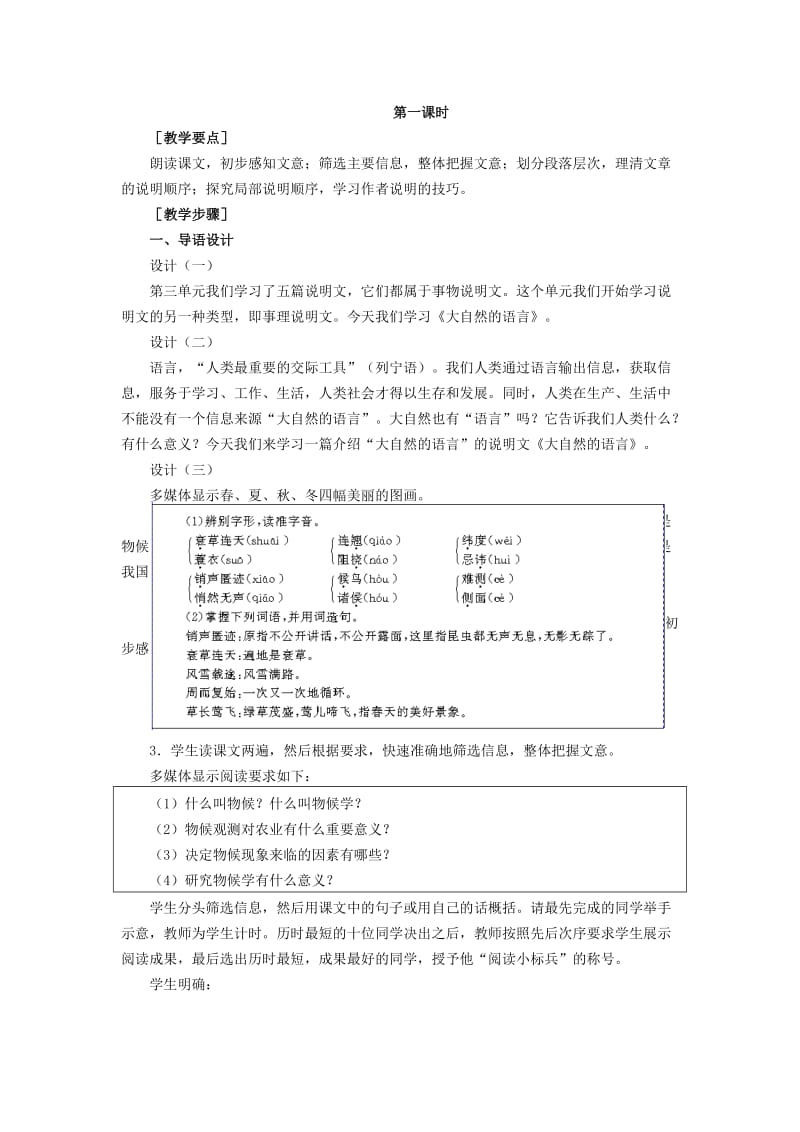 16大自然的语言教案[精选文档].doc_第2页