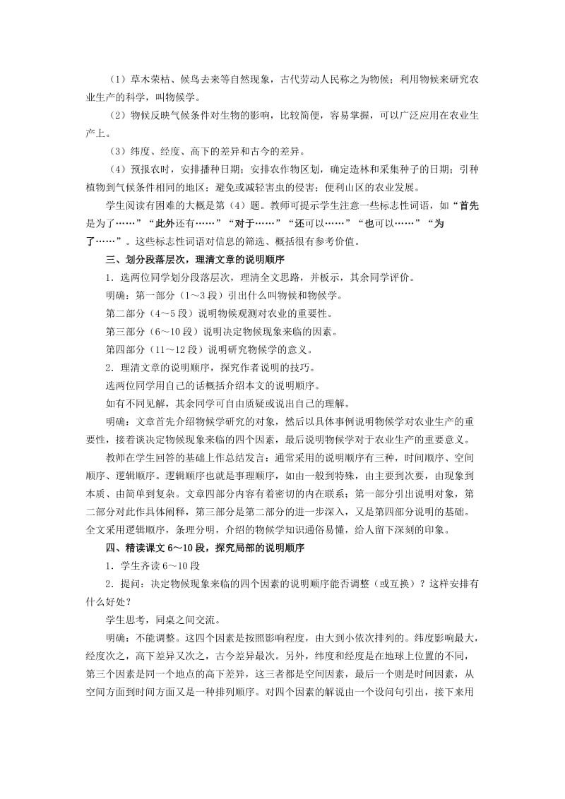 16大自然的语言教案[精选文档].doc_第3页