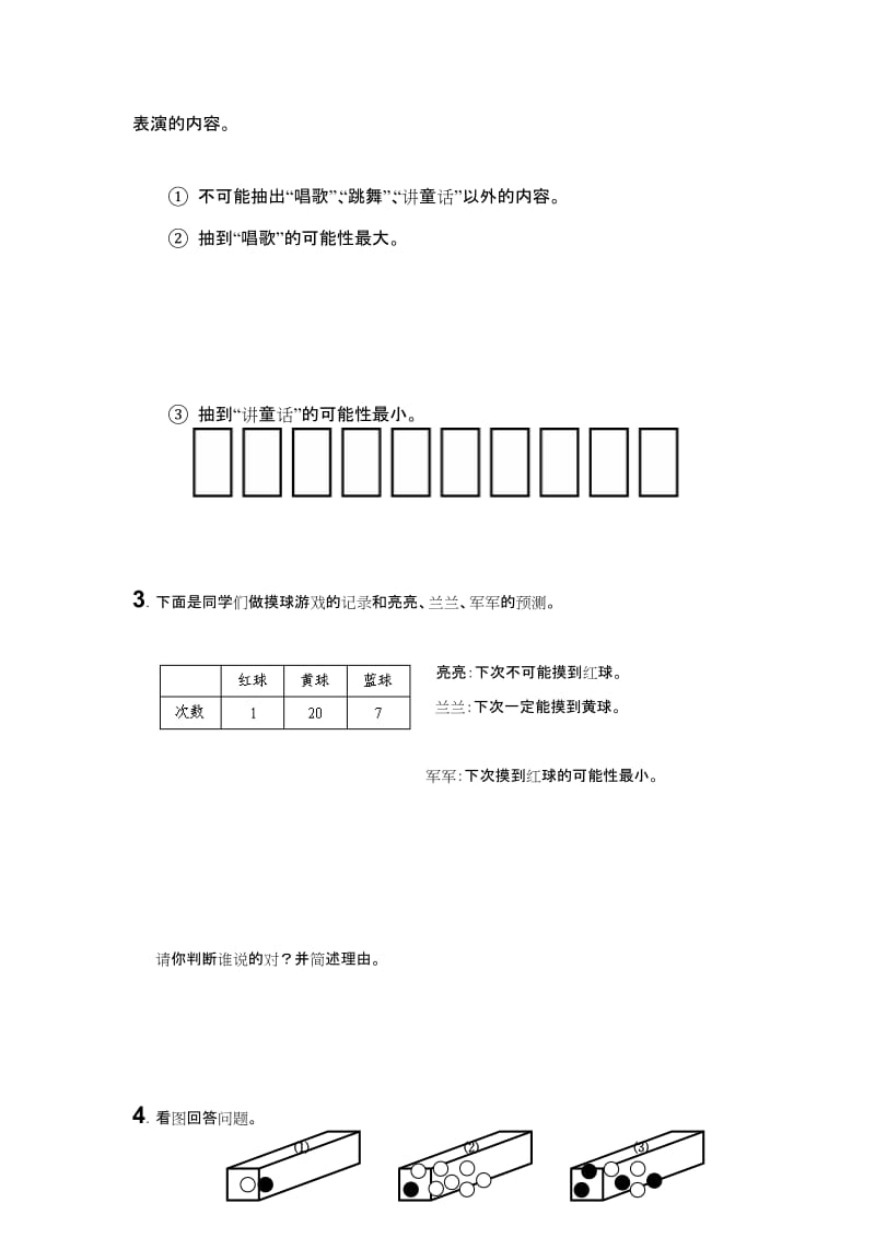 最新《可能性》分层次作业汇编.doc_第3页