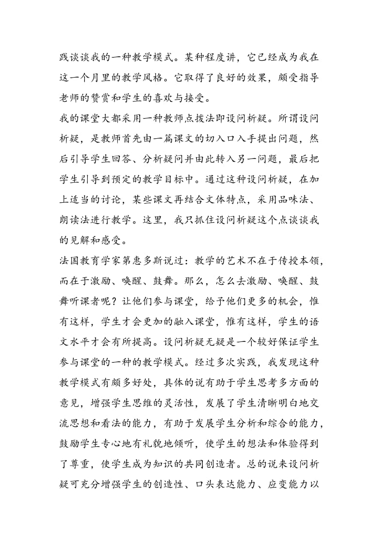 2018年教育实习调查报告——教育实习总结-范文精选.doc_第2页