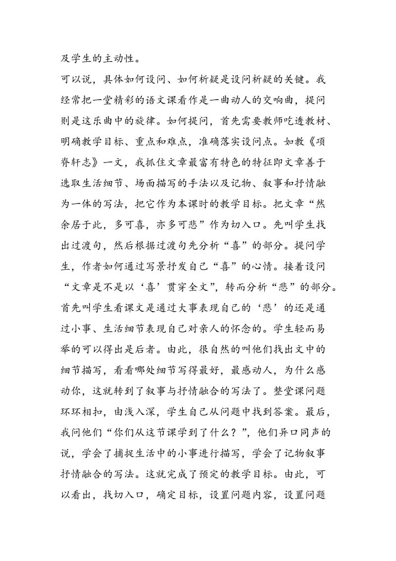 2018年教育实习调查报告——教育实习总结-范文精选.doc_第3页