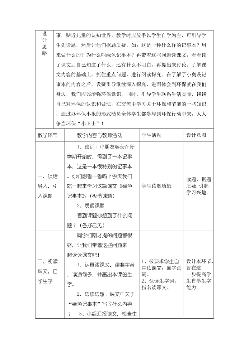 12、《绿色记事本》教学设计[精选文档].doc_第2页