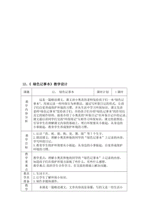 12、《绿色记事本》教学设计[精选文档].doc