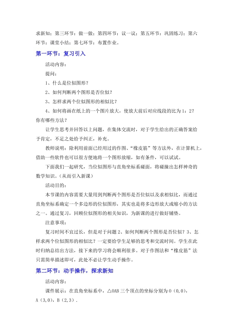 4.8图形的位似（二）教学设计[精选文档].doc_第3页