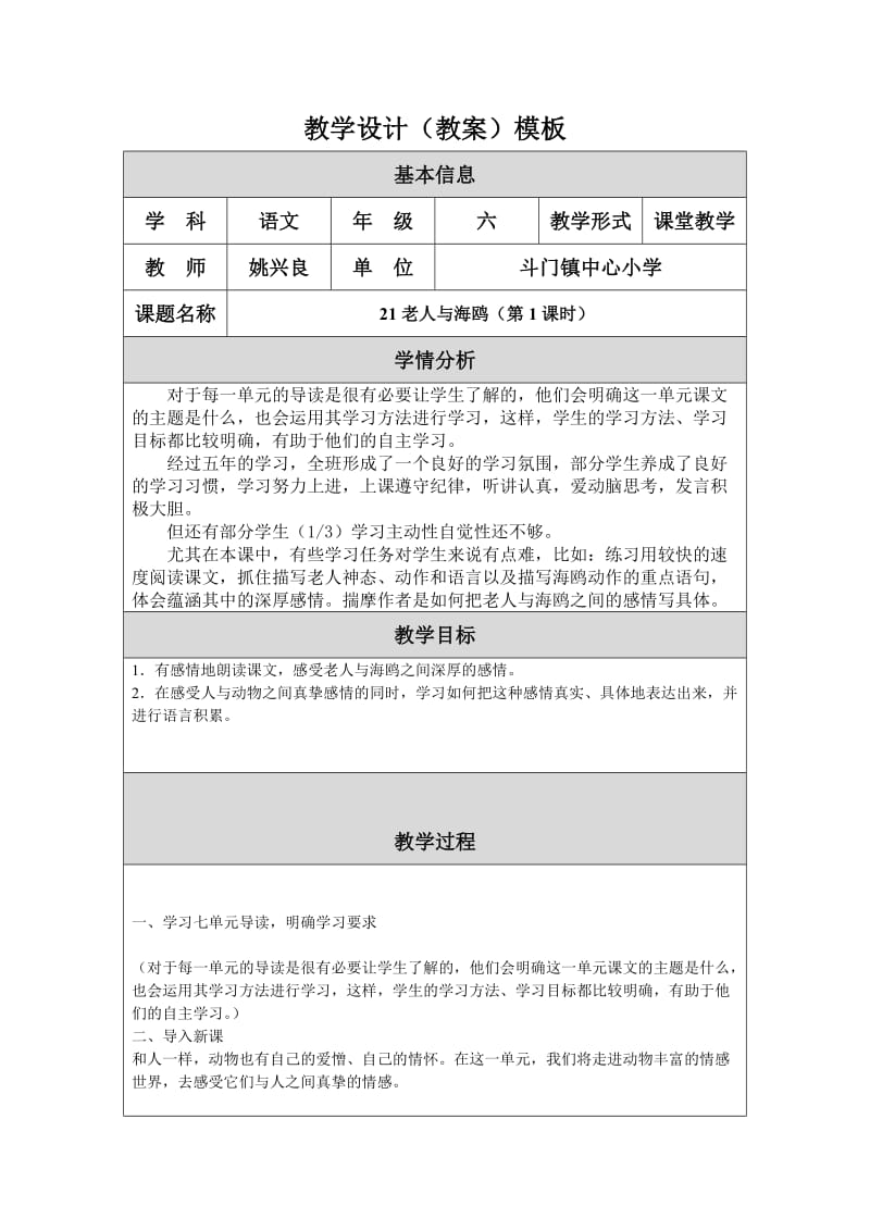 最新《老人与海鸥》教学设计（教案）姚兴良汇编.doc_第1页