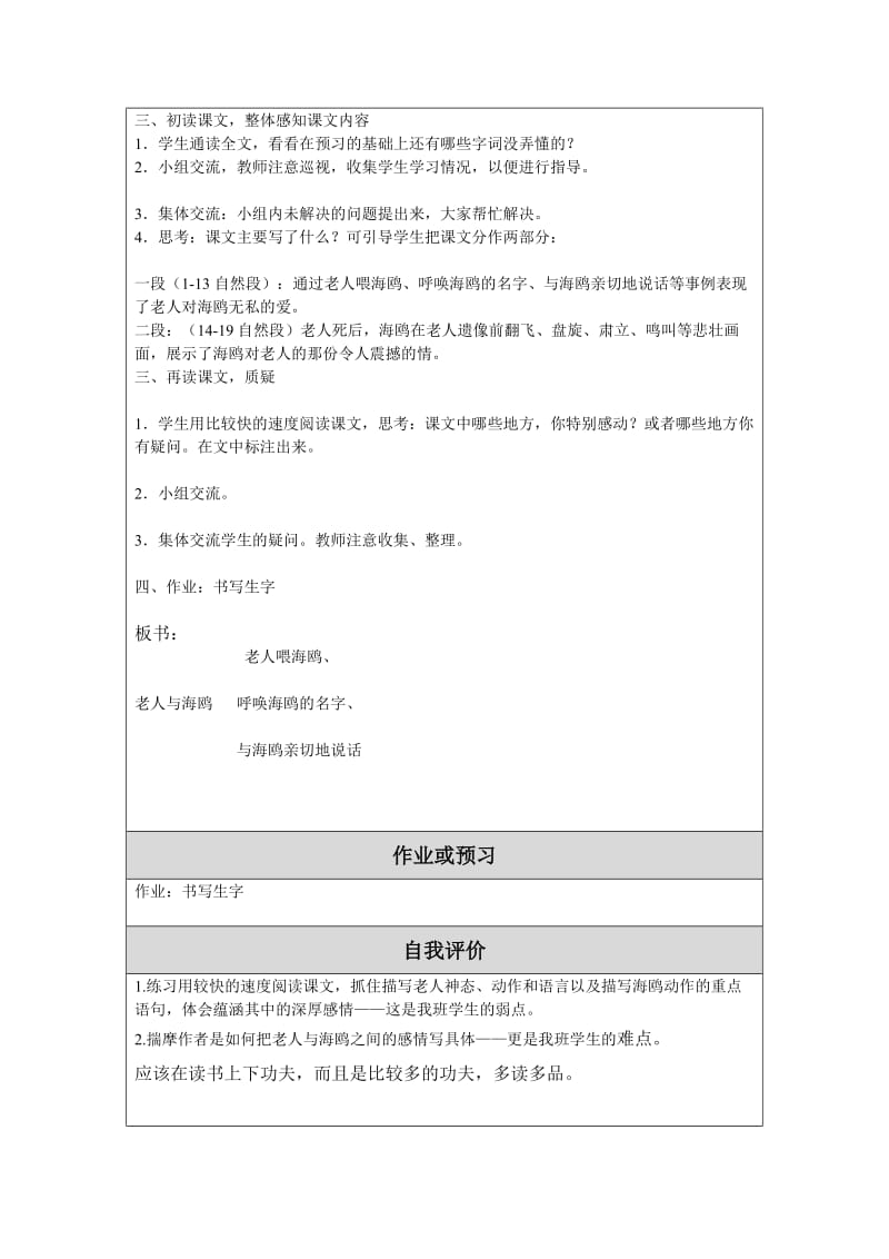 最新《老人与海鸥》教学设计（教案）姚兴良汇编.doc_第2页