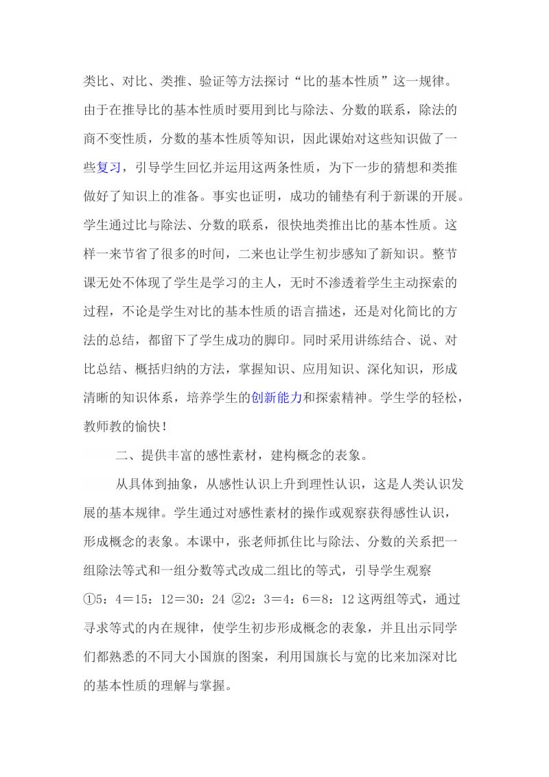 最新“我的模式我的课”听评课反思毛红叶汇编.doc_第2页