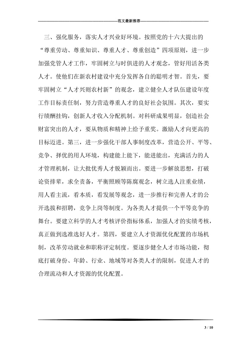 人才是建设社会主义新农村的关键.doc_第3页