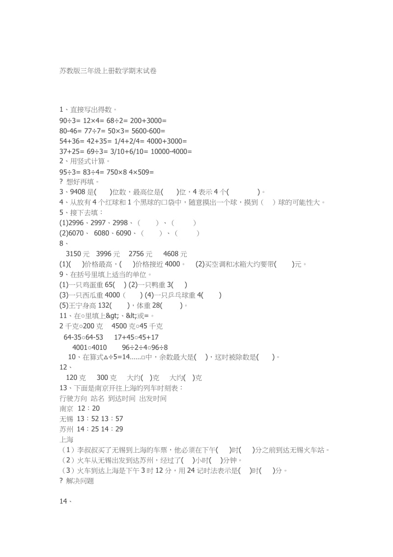 最新三年级数学期末测试卷8汇编.doc_第1页