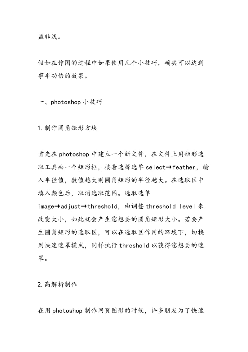 2018年平面设计公司实习报告-范文精选.doc_第2页