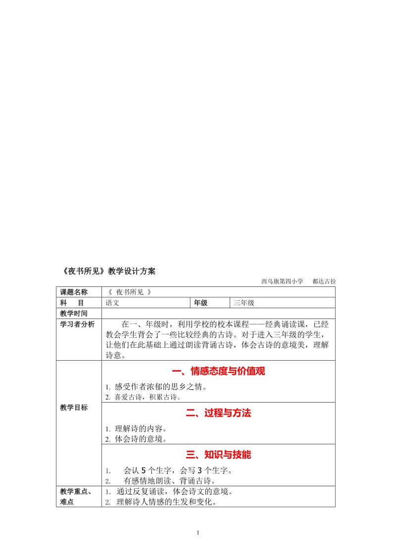 《夜书所见》教学设计(2)[精选文档].doc_第1页