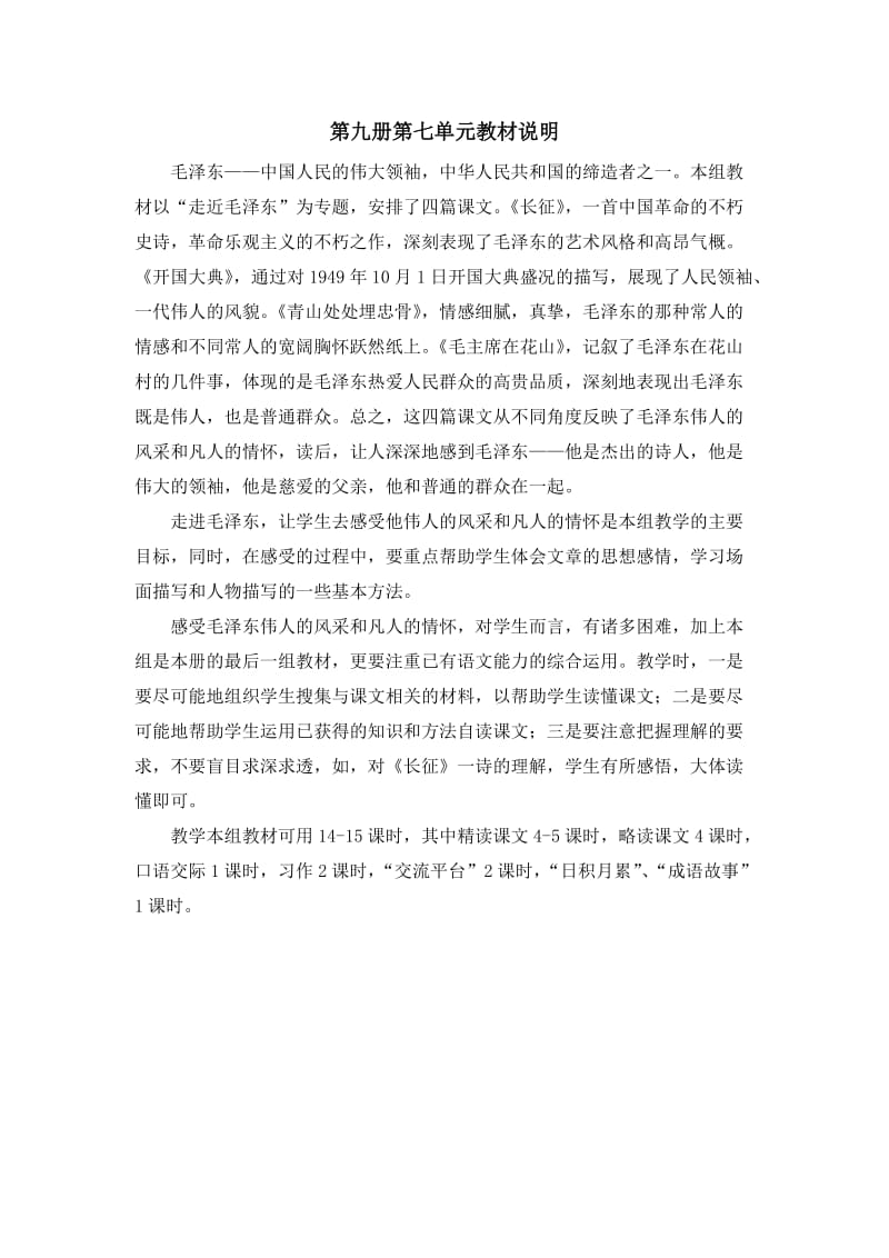 最新《七律+长征》教学设计汇编.doc_第1页